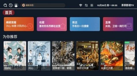 茶茶影视TV追剧平台 截图3