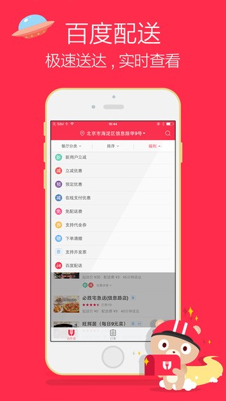 顺丰外卖 截图1