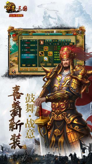 帝王三国游戏正版 截图3