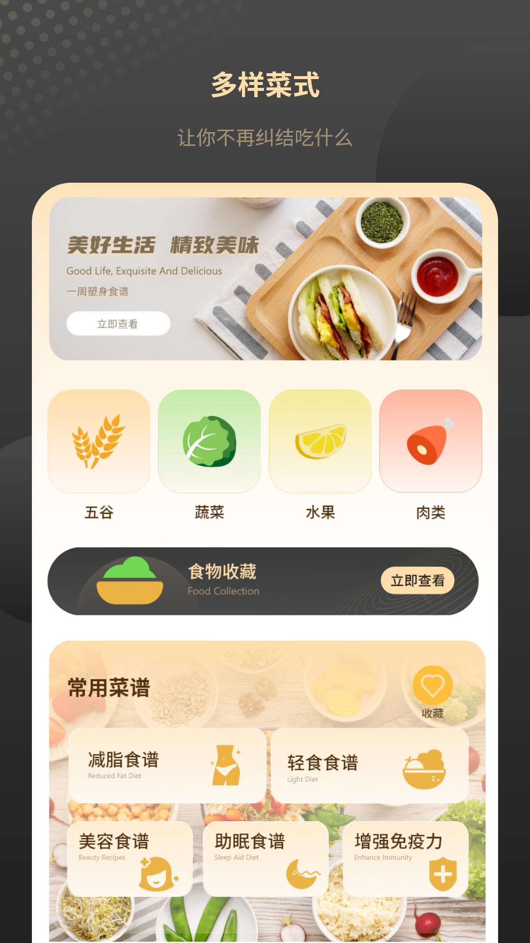 热量减肥食谱日记app 截图4