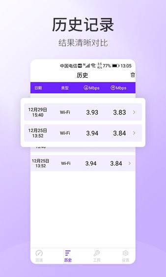 5g手机测速app v1.0.3 1