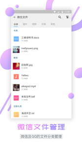 文件浏览器 截图4