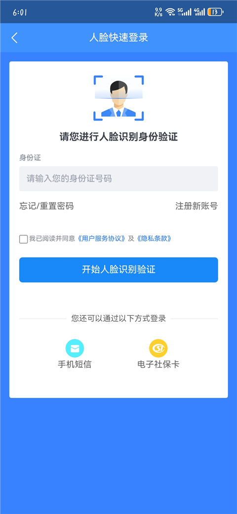 新疆智慧人社app安卓版 截图3