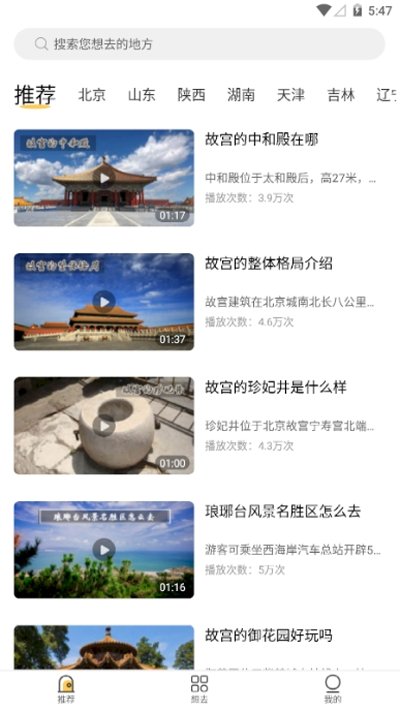蜗牛旅行2025 截图1