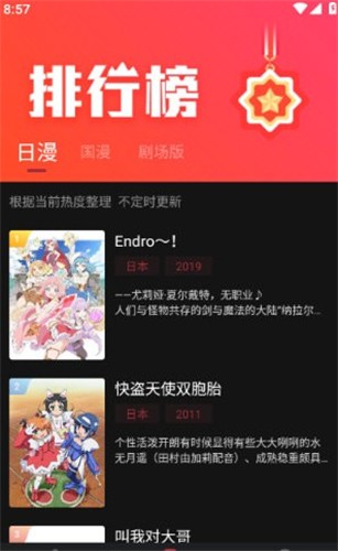 番鼠动漫app官网下载 截图3