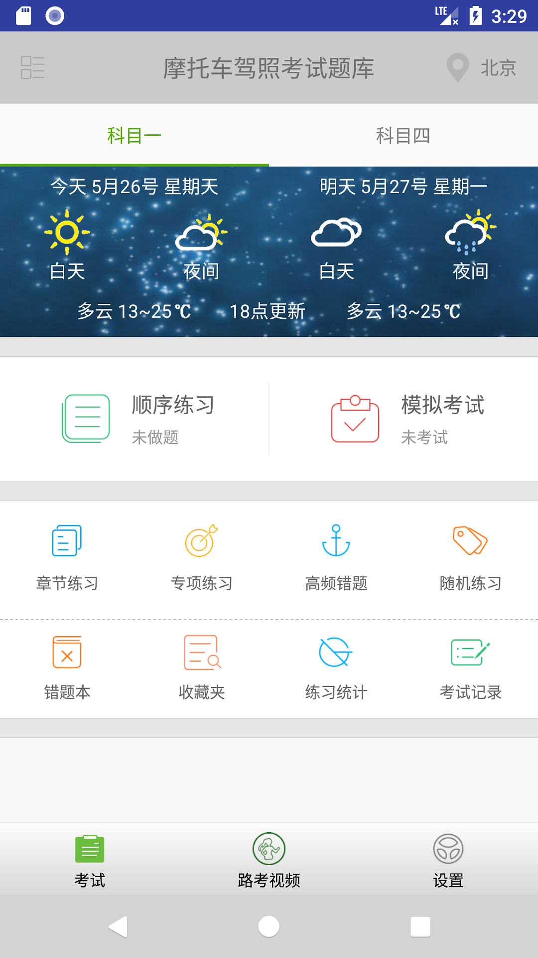 摩托车驾照考试题库app