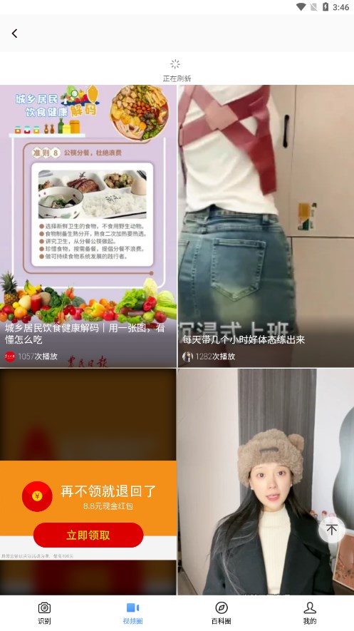 百科扫描王免费版 截图2