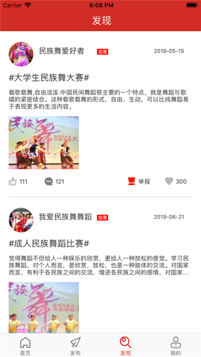 民族舞时间 截图2