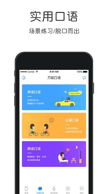 粤语速成app v4.4.7 1