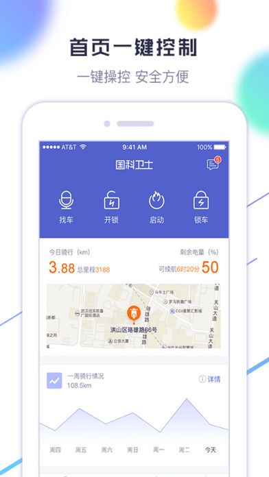 国科卫士 截图1