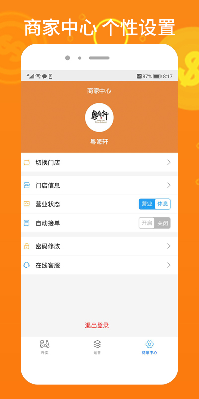 柳淘商家端app 截图1