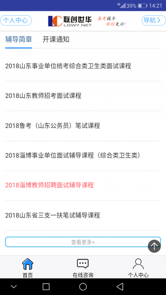 山东联创世华公考网手机app v1.4.5 截图2