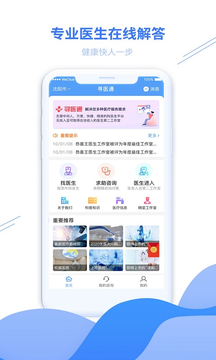 寻医通app 截图4