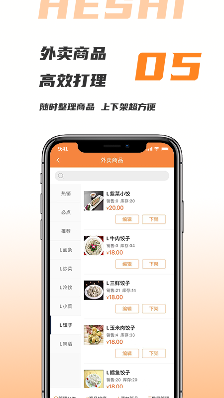 禾适商户版 截图5