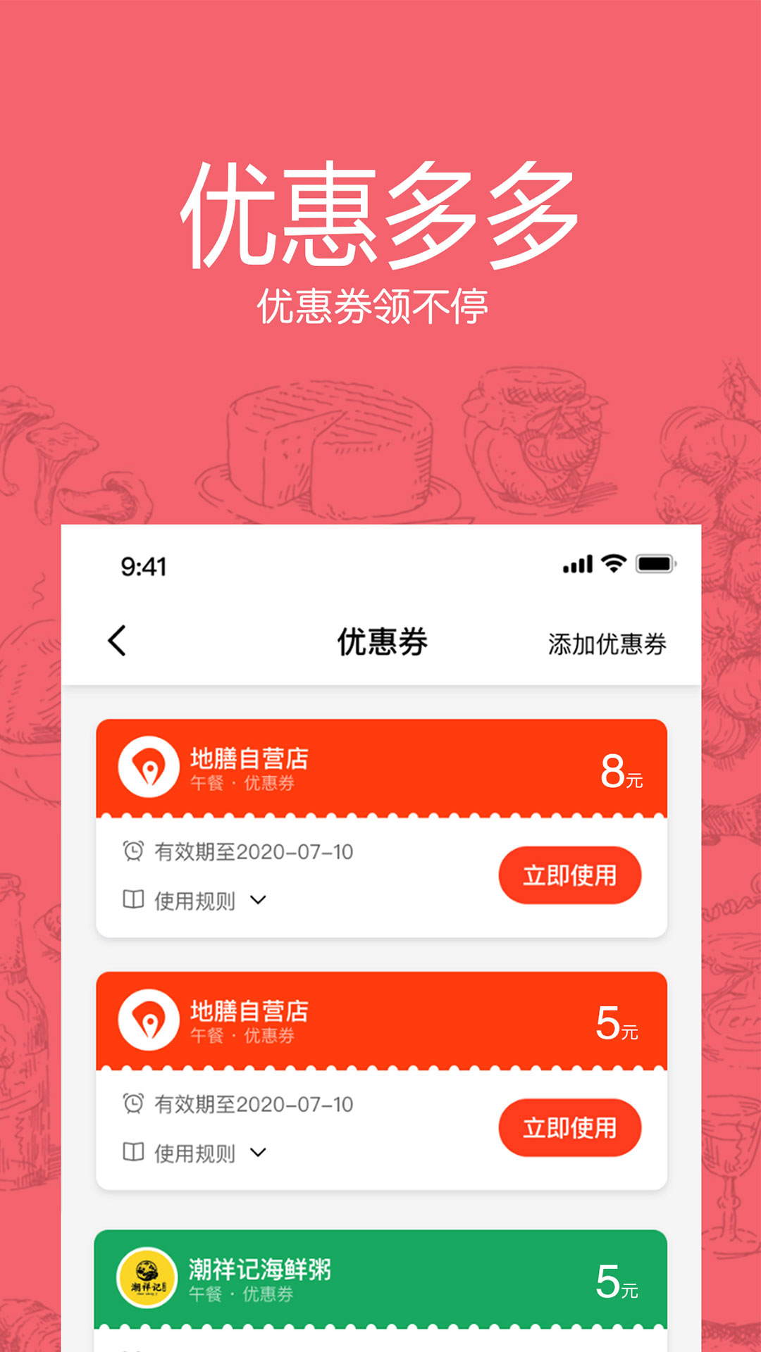 地膳精选app 5.1.12