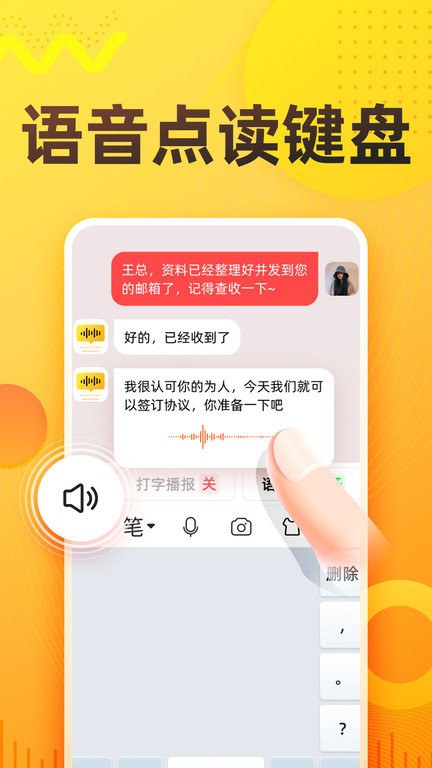 语音打字法app 截图1