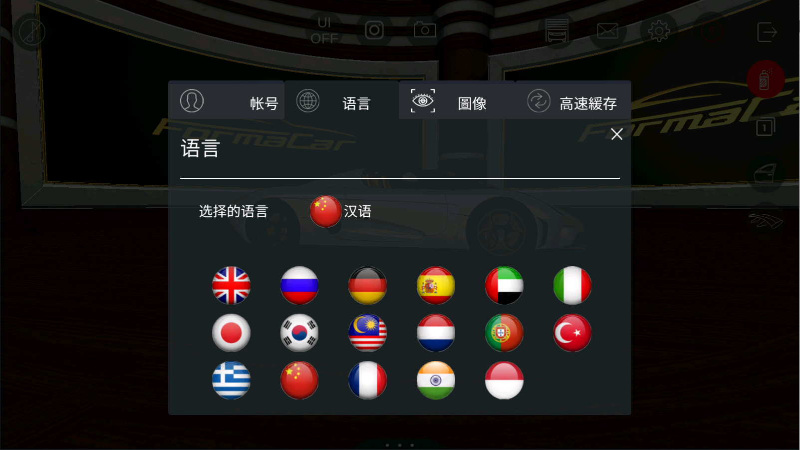 formacar中文版 截图1