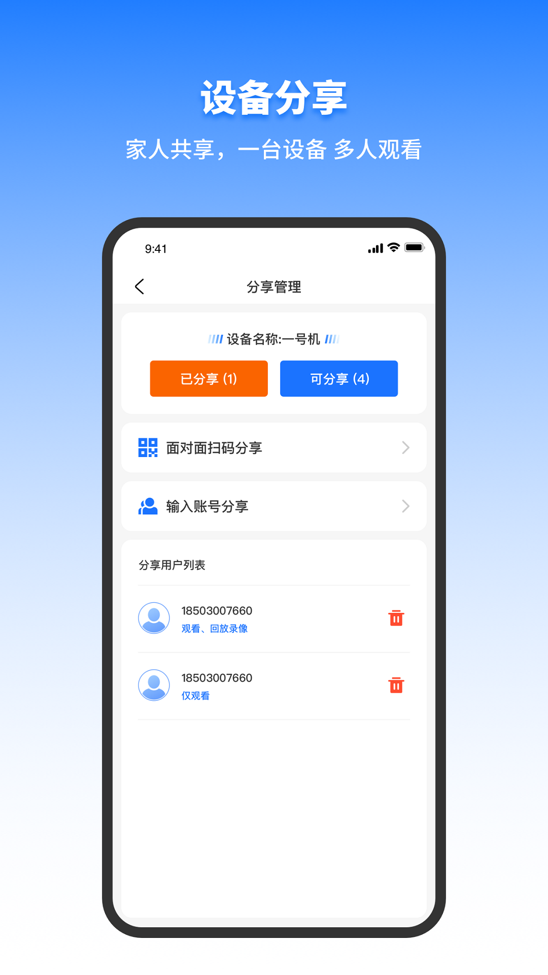 千鸟物联APP v2.8.6 截图5