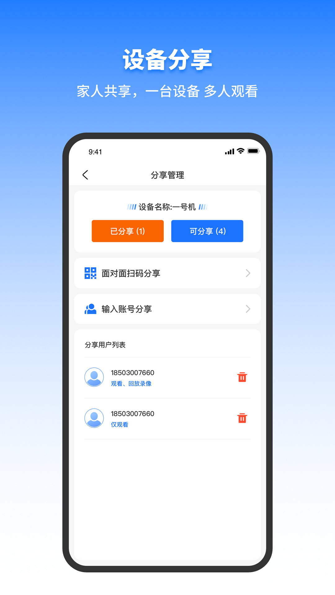 千鸟物联APP 截图5