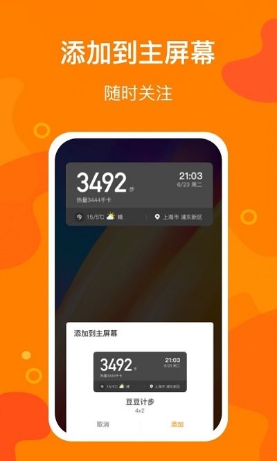 豆豆计步app v3.0.0 安卓版