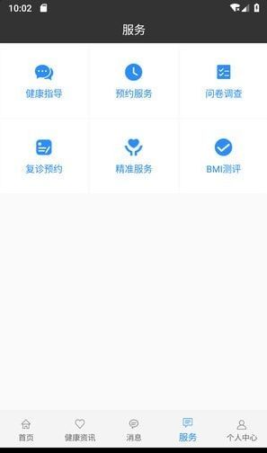 佳医东城安卓版手机 v2.4.3 截图2