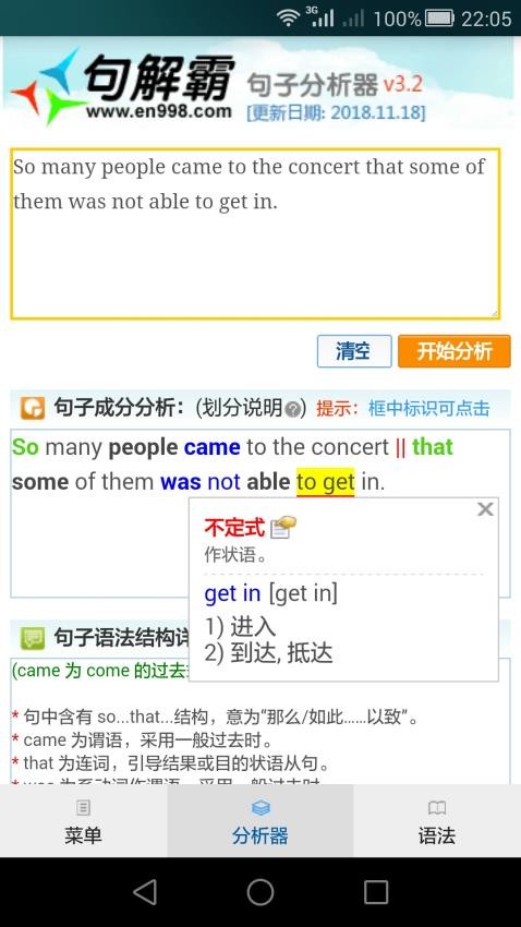 句解霸英语句子成分分析器APP v2.2.1 截图4