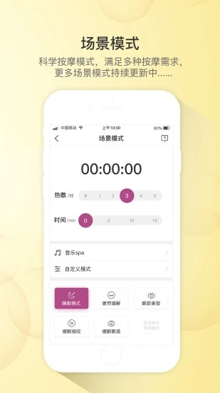 丽思尔眼罩app 截图1