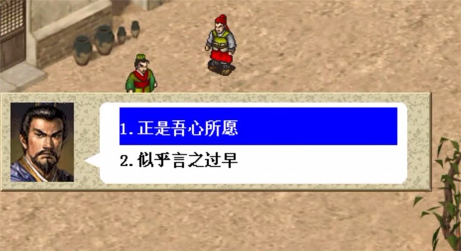 三国志8重制版最新版 截图3