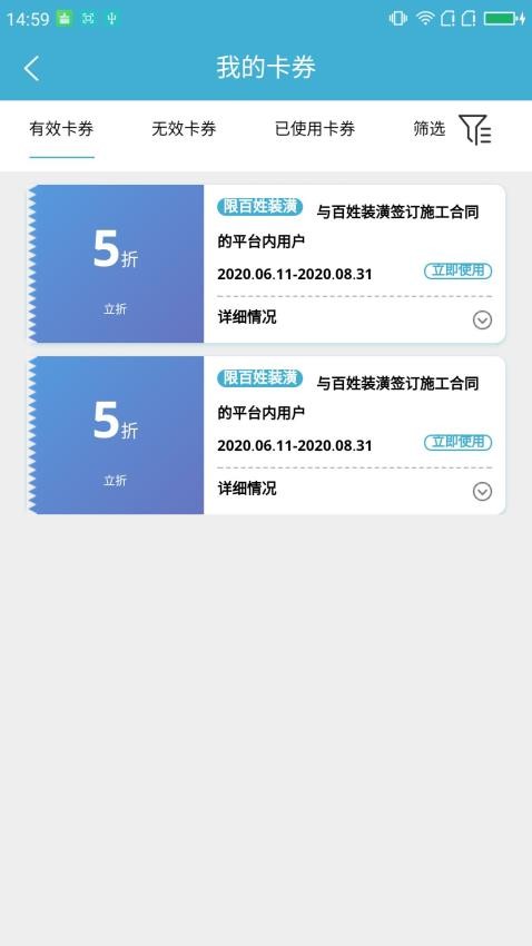 智链惠家app v1.1.1 截图4