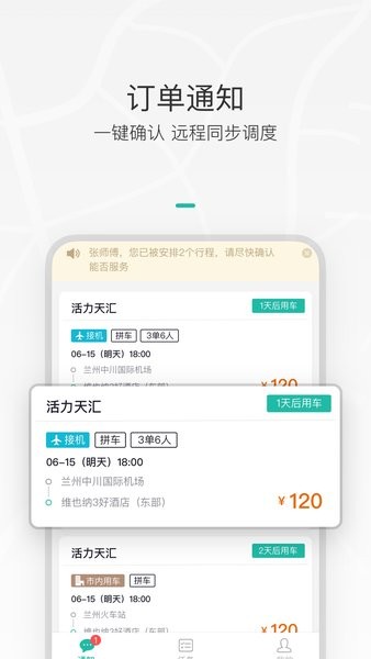 伙力车队司机端 v2.1.1 截图1