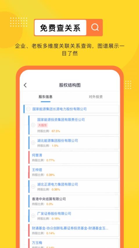 商业查询宝app 截图4