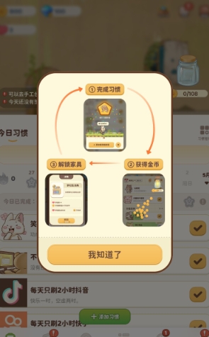 习惯大作战 截图15