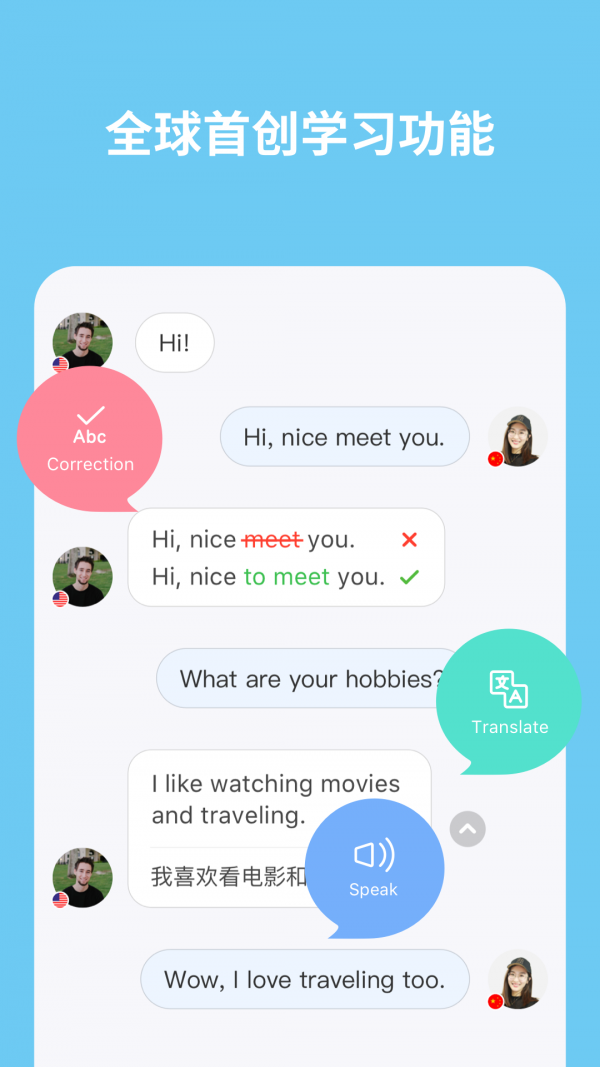 HELLOTALK 截图2