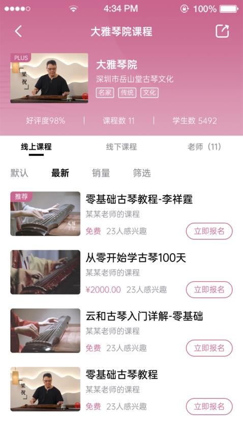 爱古琴app 截图3