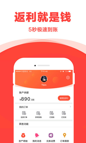 宝贝折app v1.1.0 3