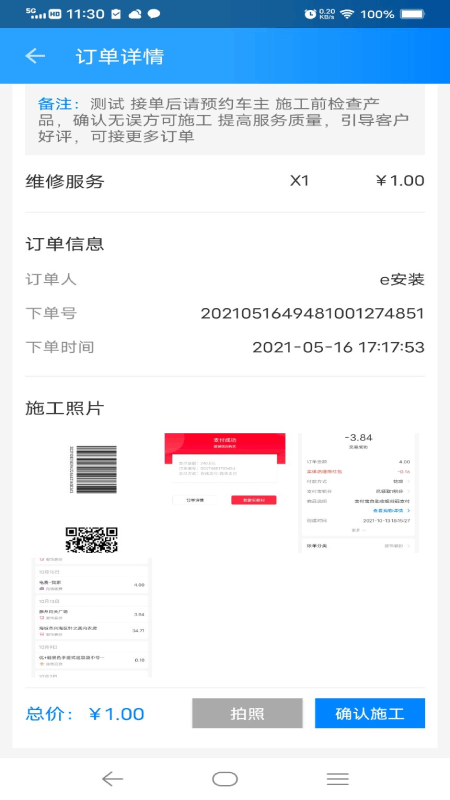 亿安装(汽车维修接单) 截图2