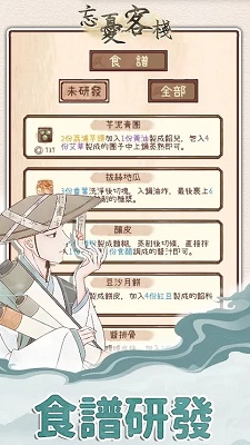 忘忧客栈正版 截图1