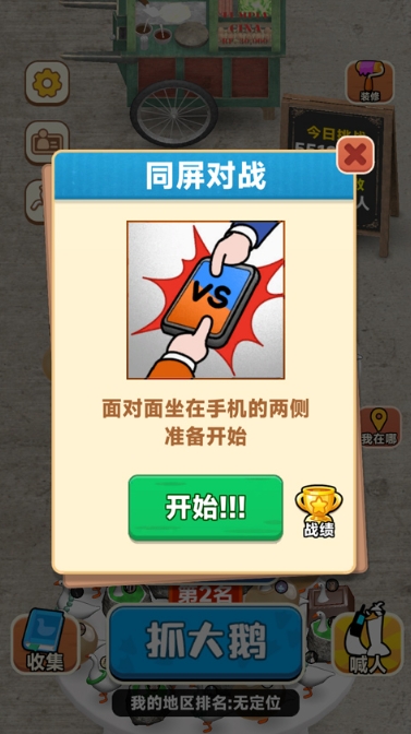 抓大鹅下载免登陆 截图2