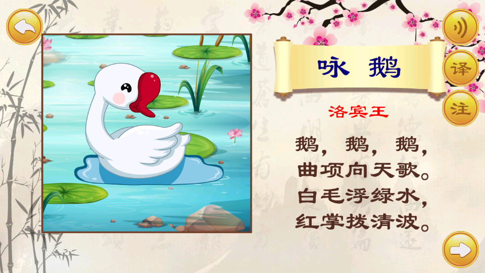 布丁儿童学唐诗 截图4