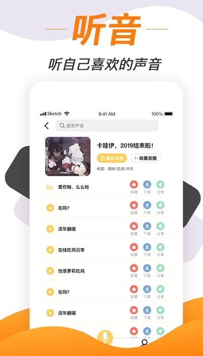 变声神器APP 截图1