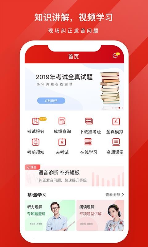GYC练习系统(普通话考试) 截图1