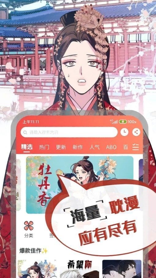 漫耽漫画 截图2