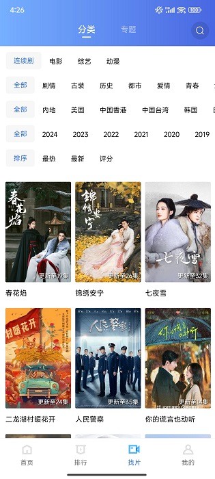 迅龙视频永久免费版 截图1
