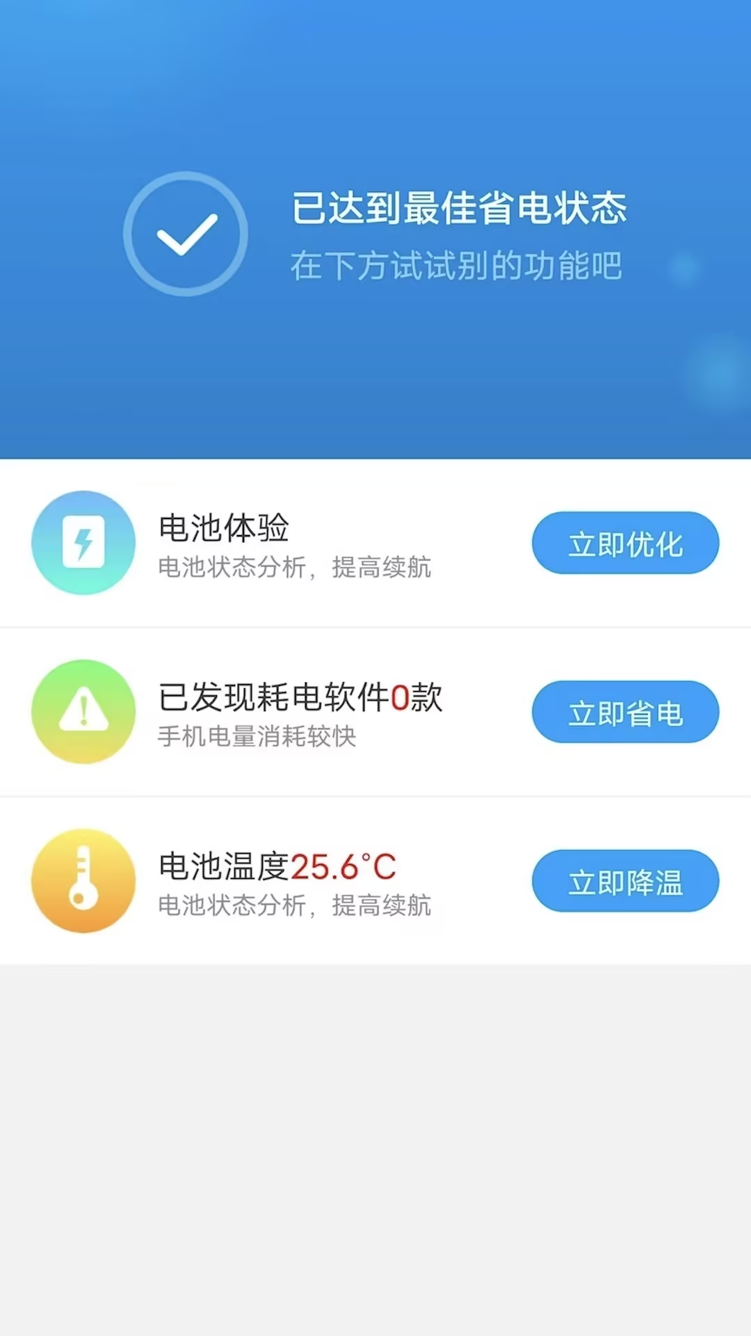 开薪省电王 截图4