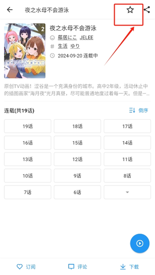 再漫画免费下载安装 截图2