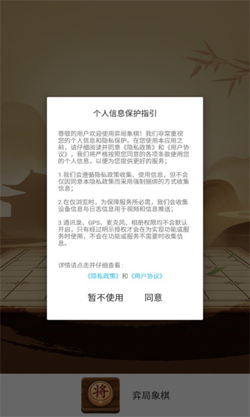 弈局象棋app 截图4