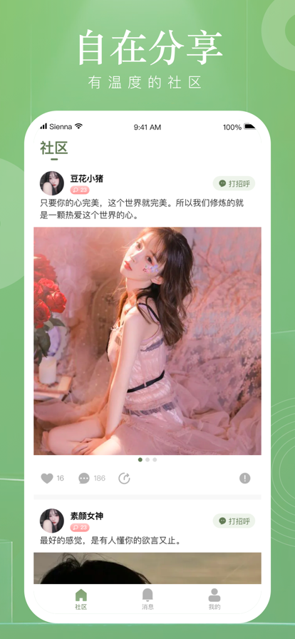 吹聊app 截图3