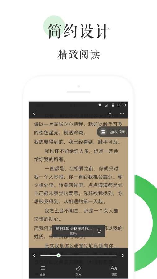 霸气书库app完整版 截图4