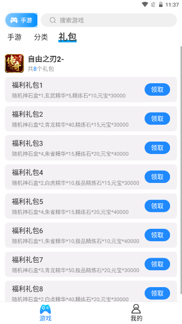 悠九游戏折扣平台 截图2