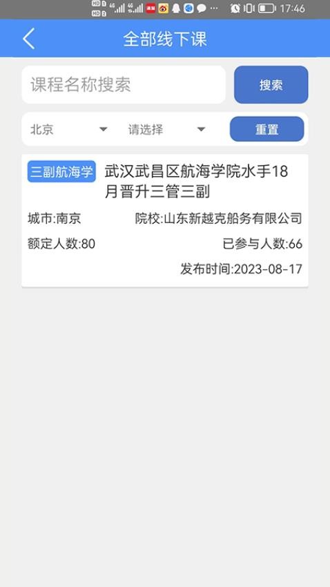 爱尚海app 截图3
